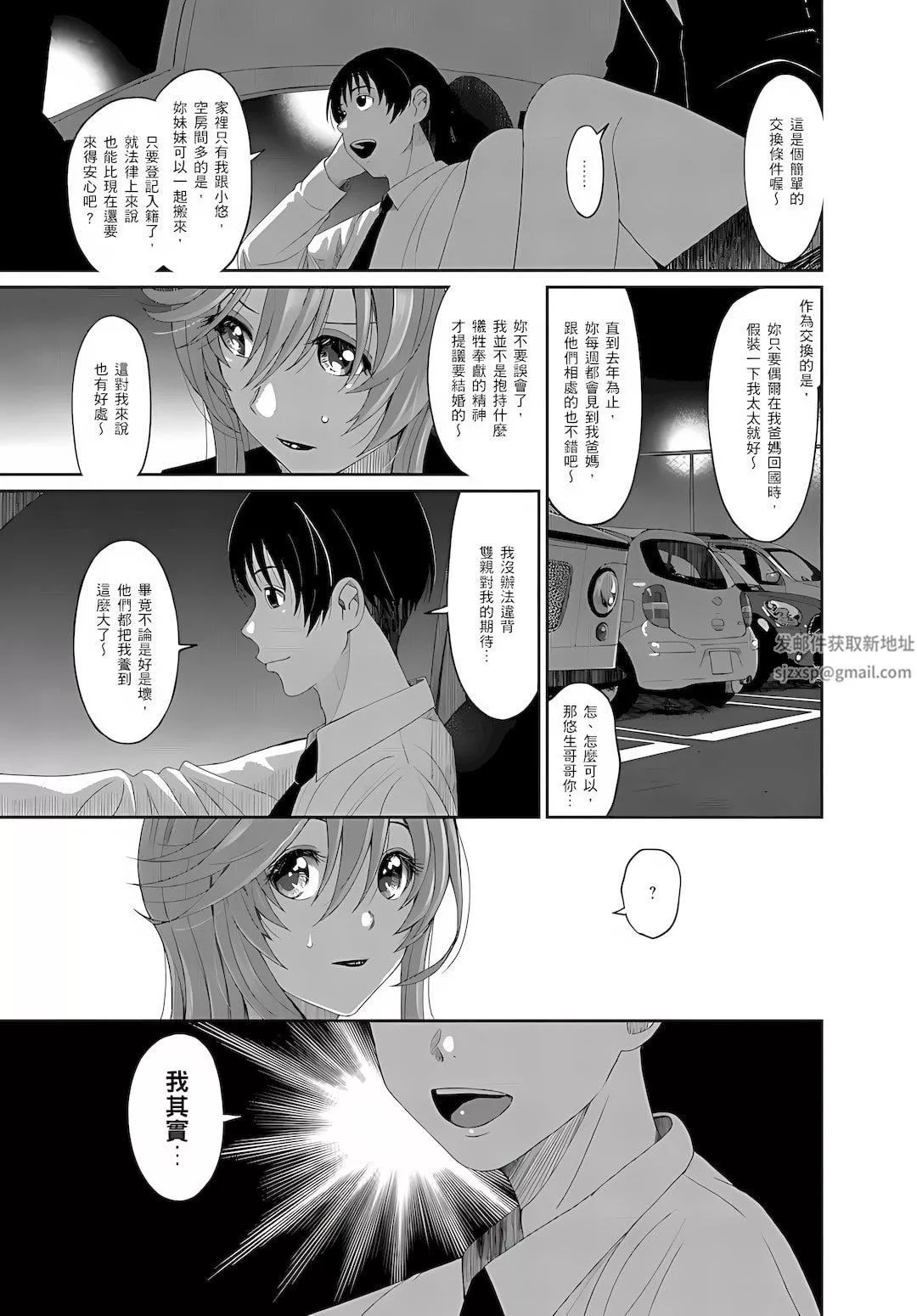 大嫂、小姨子都是我的菜第7話