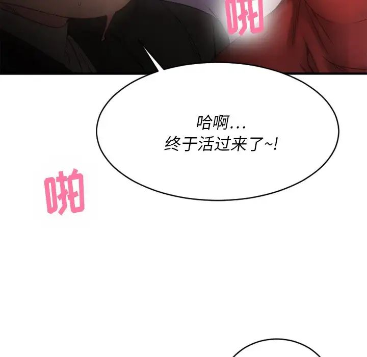 慾望食物鏈第19話