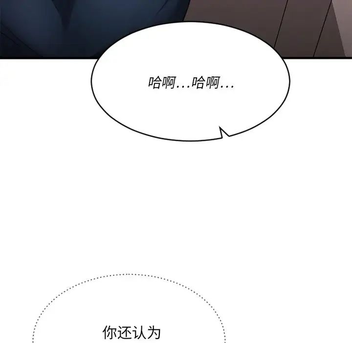 慾望食物链第19话