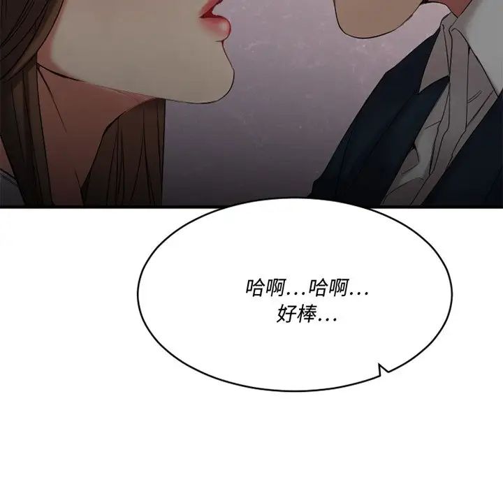 慾望食物鏈第20話