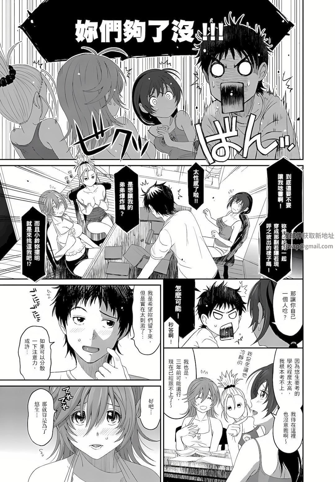 大嫂、小姨子都是我的菜第8话