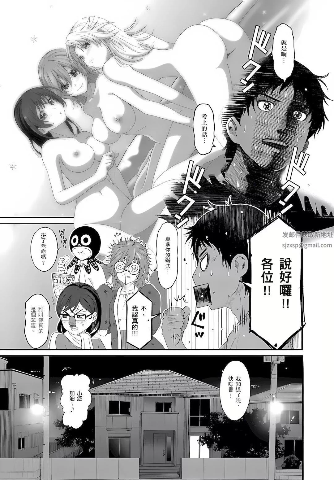 大嫂、小姨子都是我的菜第8話