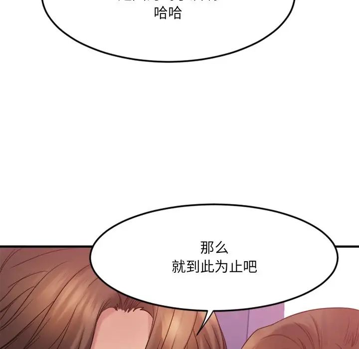 慾望食物链第20话