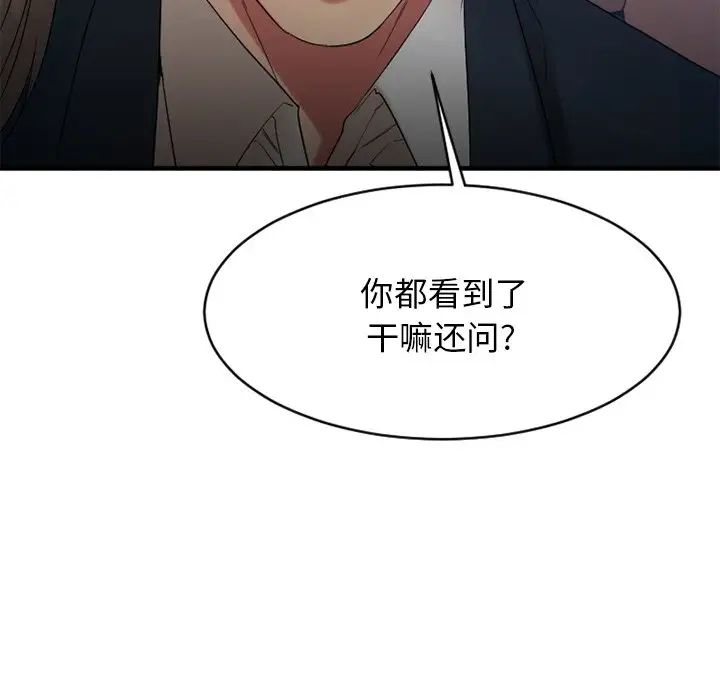 慾望食物鏈第20話