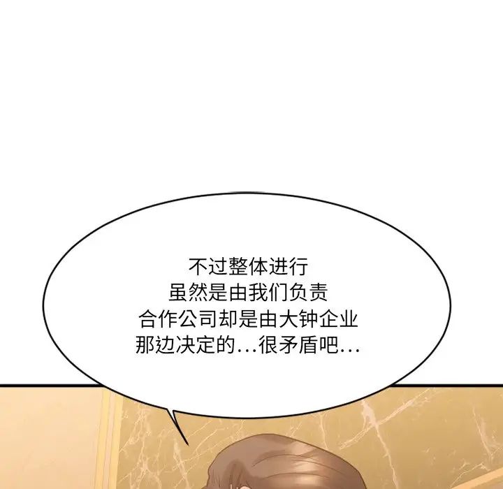 慾望食物鏈第20話