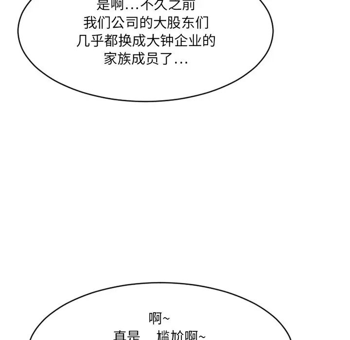 慾望食物鏈第20話