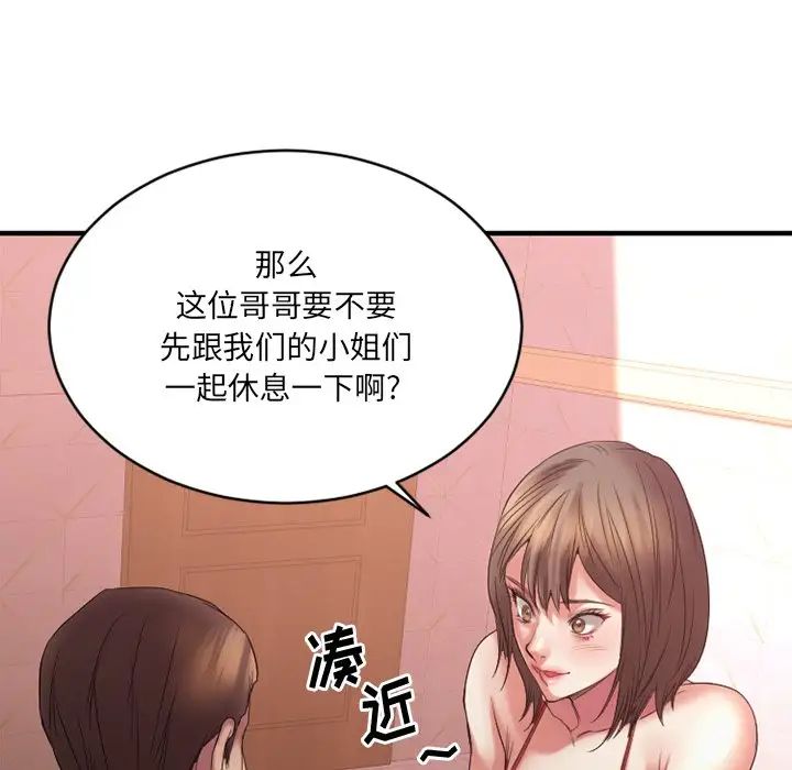 慾望食物鏈第20話