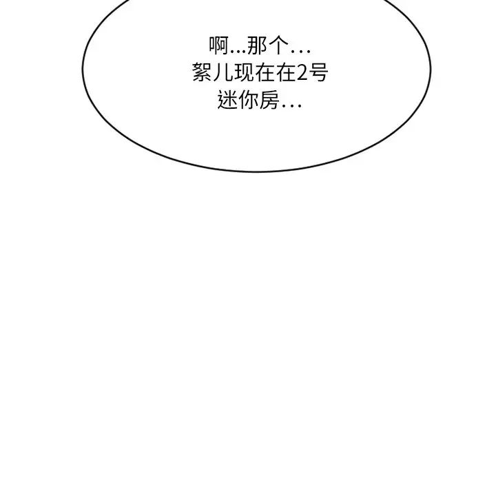 慾望食物鏈第20話