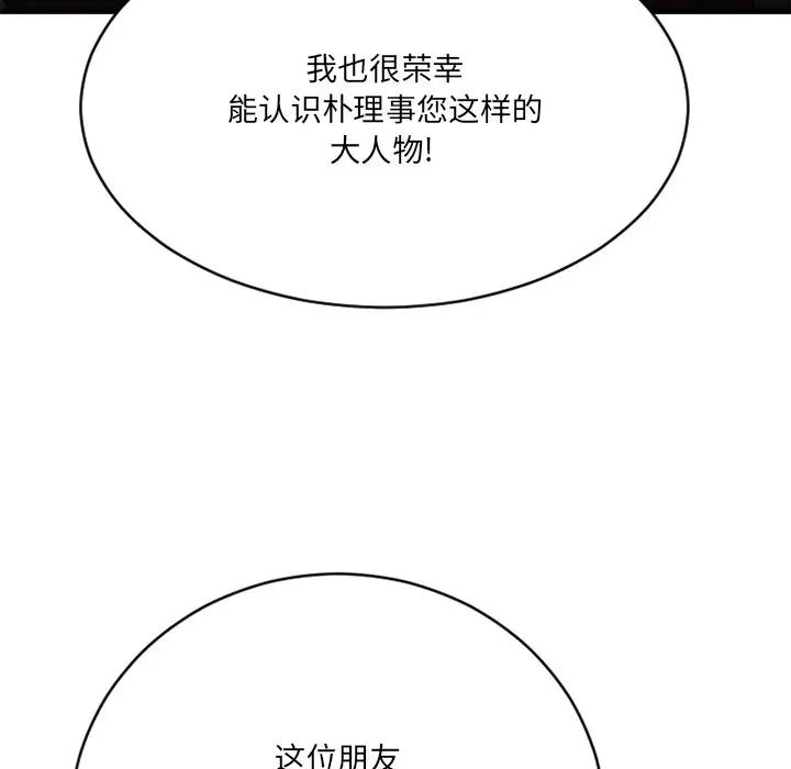 慾望食物链第21话