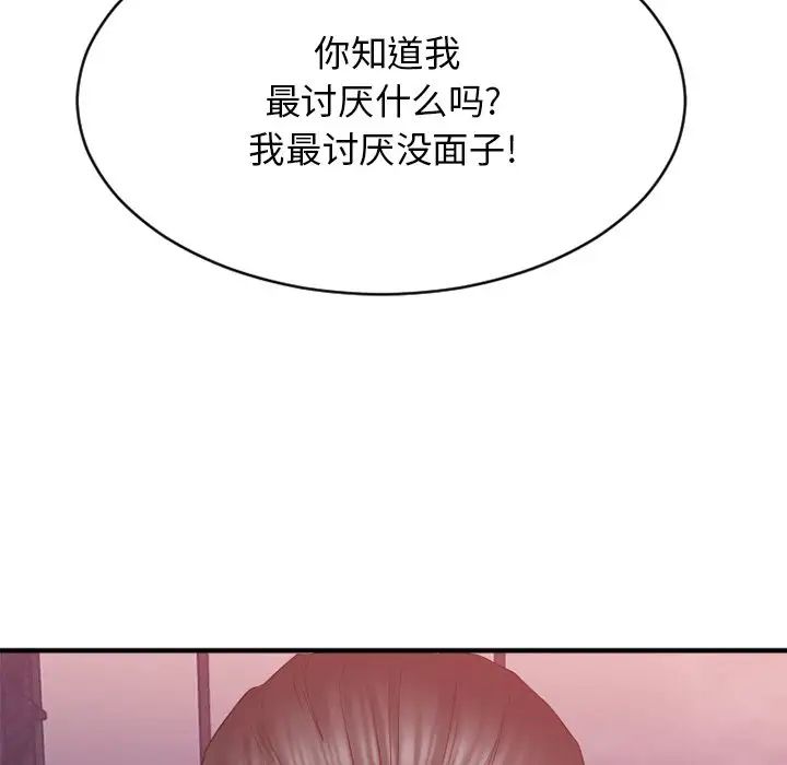 慾望食物链第21话