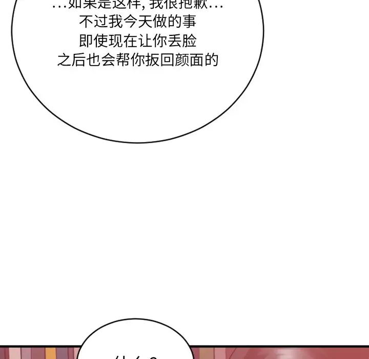 慾望食物链第21话
