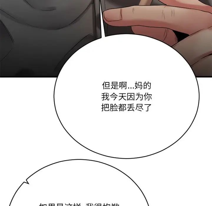慾望食物链第21话