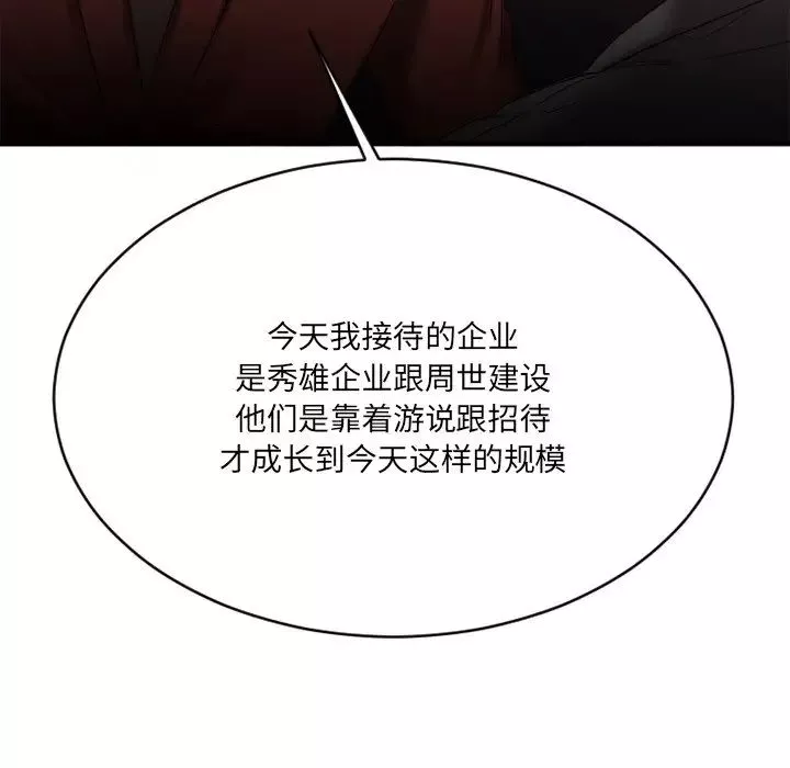 慾望食物鏈第21話