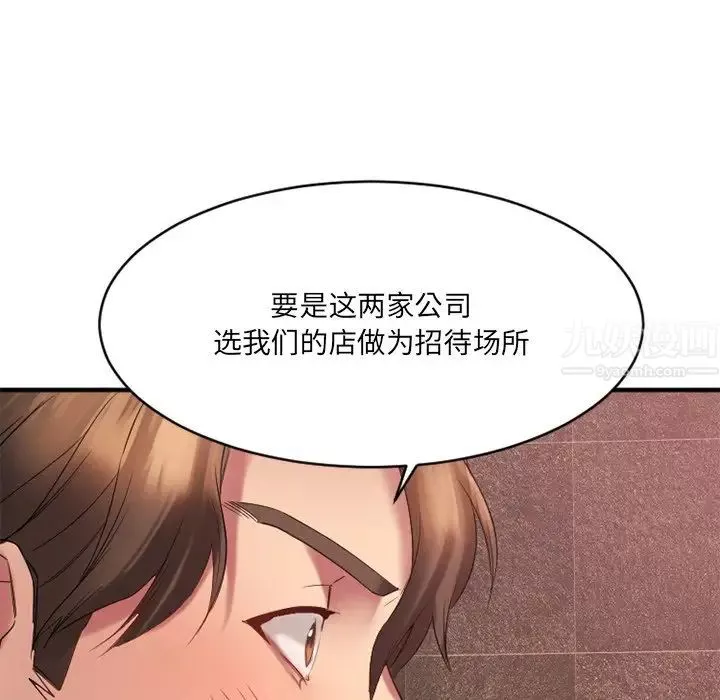 慾望食物鏈第21話