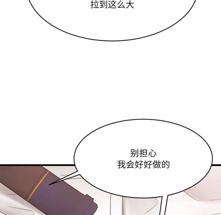 慾望食物链第21话