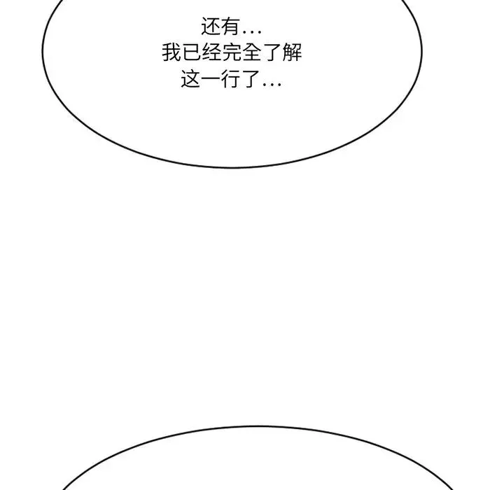 慾望食物鏈第21話