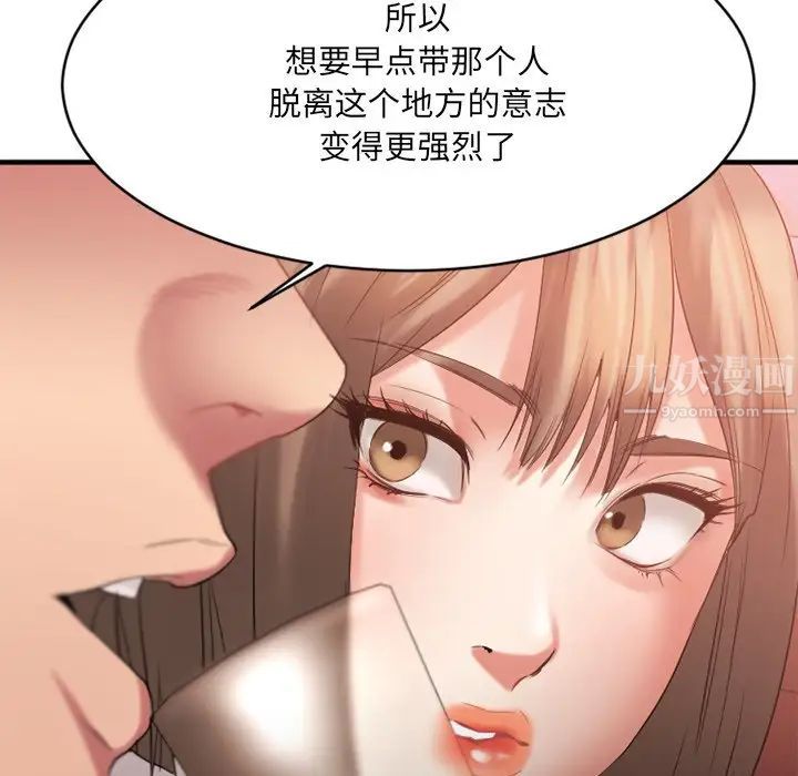 慾望食物链第21话