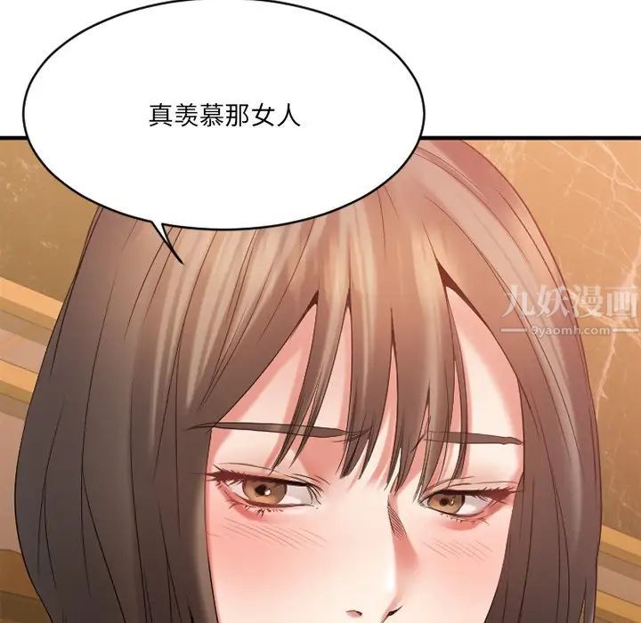 慾望食物链第21话