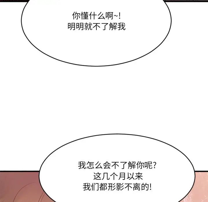 慾望食物链第21话