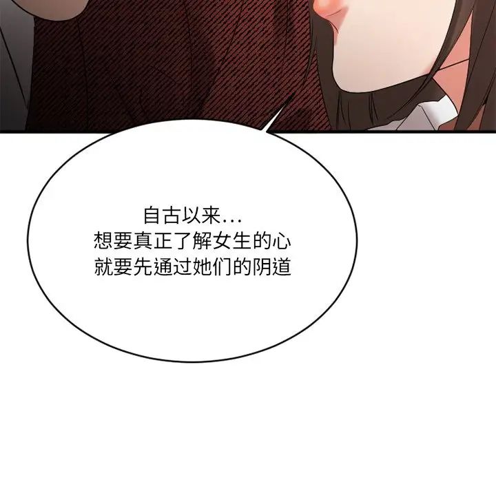 慾望食物链第21话