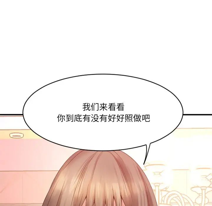 慾望食物链第21话