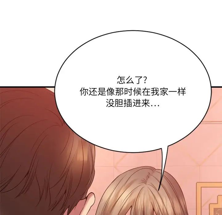 慾望食物链第21话