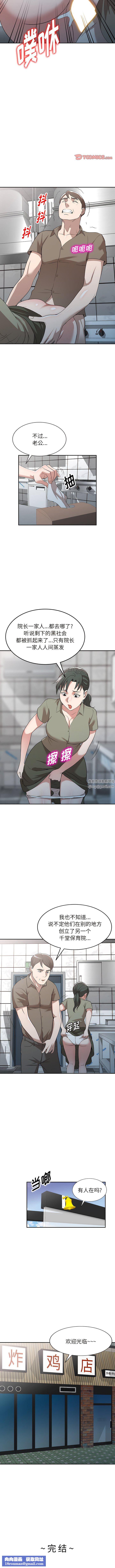 沉重的契約第52話-最終話