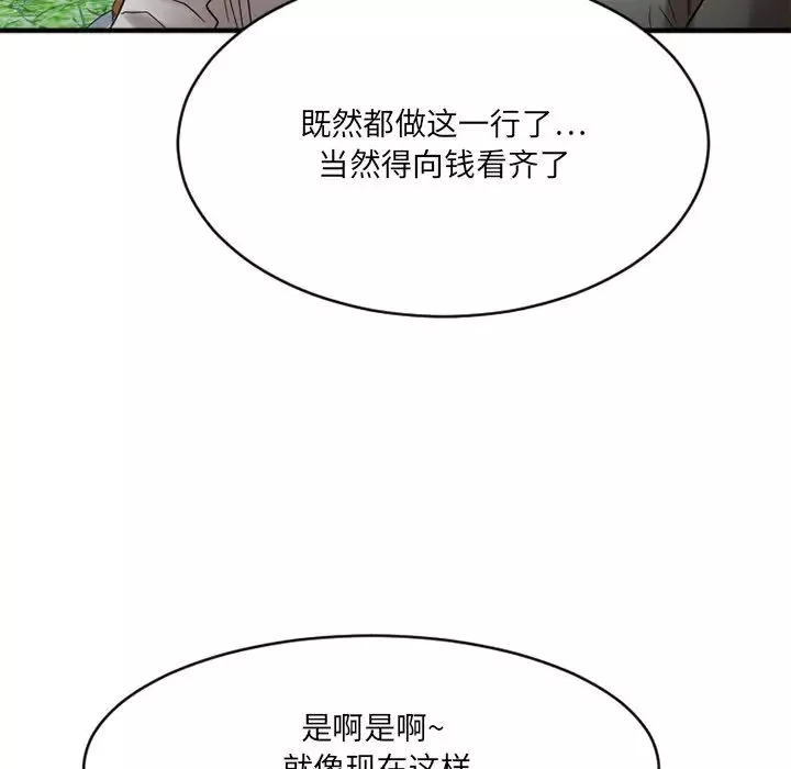 慾望食物鏈第22話