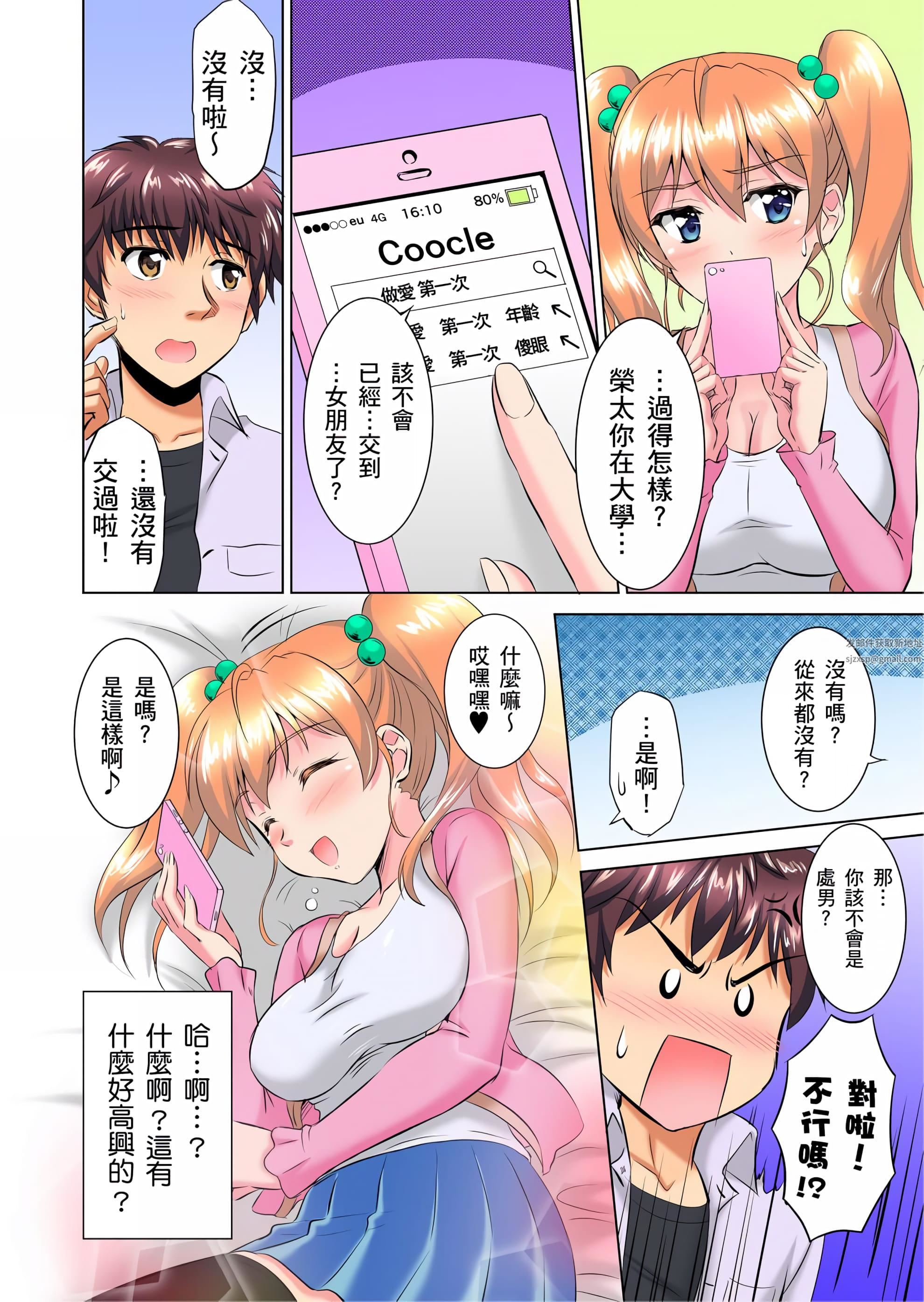 小哥～想不想尝尝…母女丼的滋味？ＪＫ和人妻竟抢着跟我做爱!?第1话