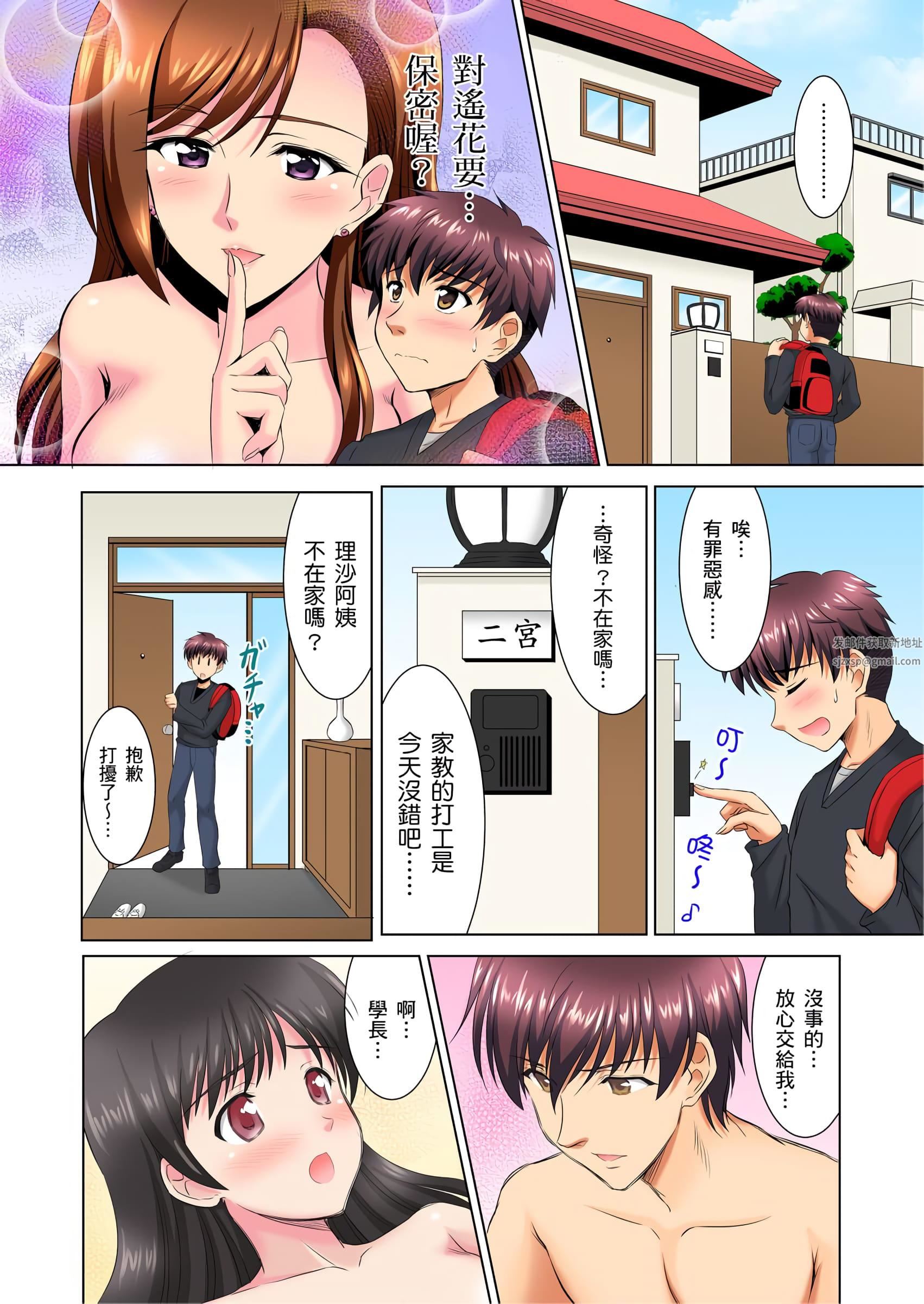 小哥～想不想嘗嘗…母女丼的滋味？ＪＫ和人妻竟搶著跟我做愛!?第3話