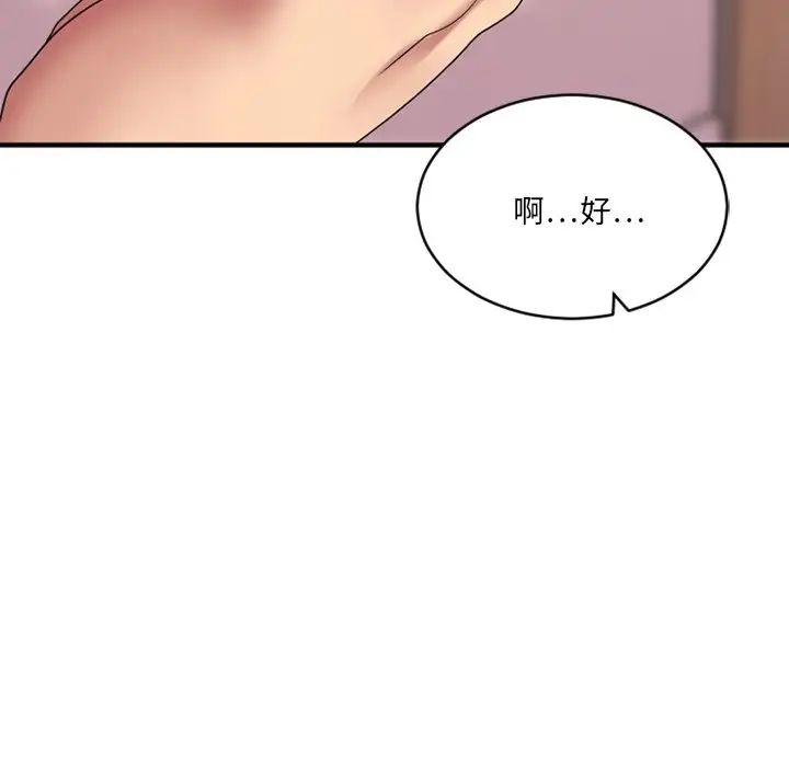 慾望食物链第23话