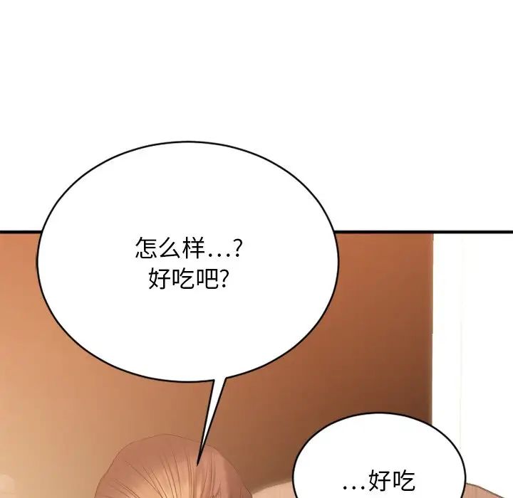 慾望食物链第23话