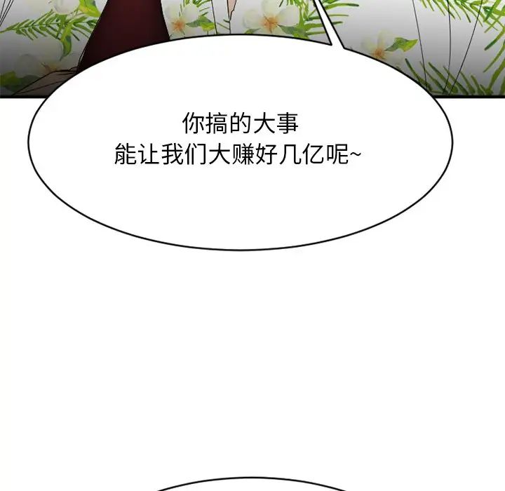 慾望食物链第23话