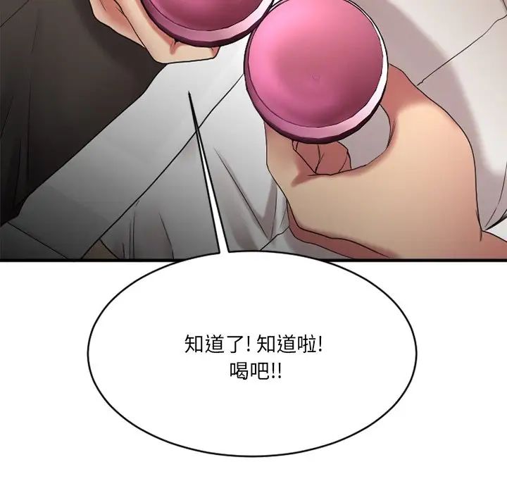 慾望食物链第23话