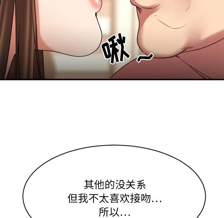 慾望食物链第23话