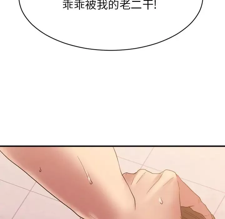 慾望食物鏈第24話
