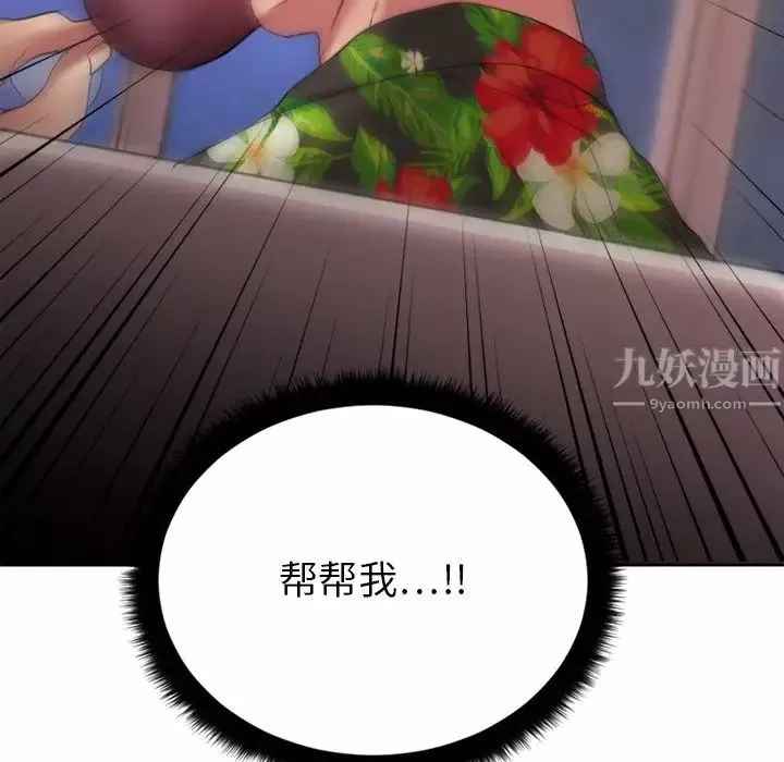 慾望食物鏈第24話