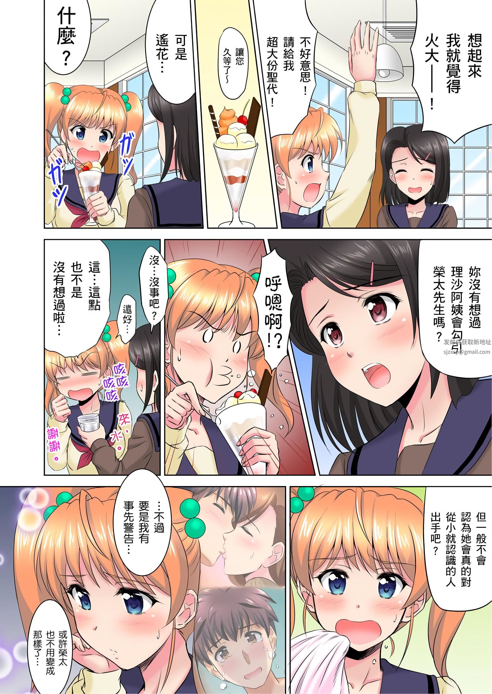 小哥～想不想尝尝…母女丼的滋味？ＪＫ和人妻竟抢着跟我做爱!?第9话