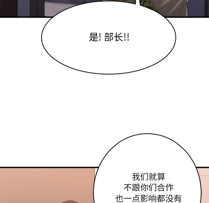 慾望食物链第25话
