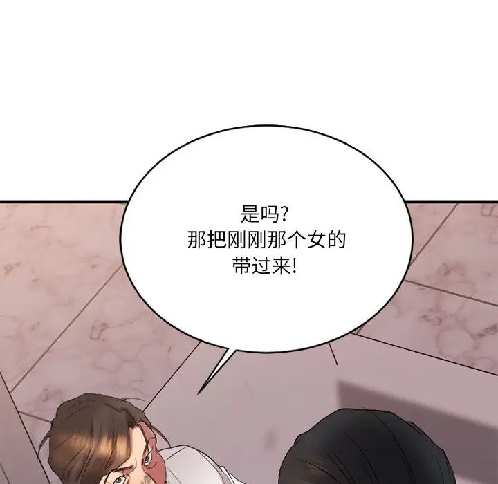慾望食物链第25话