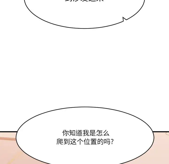 慾望食物链第25话
