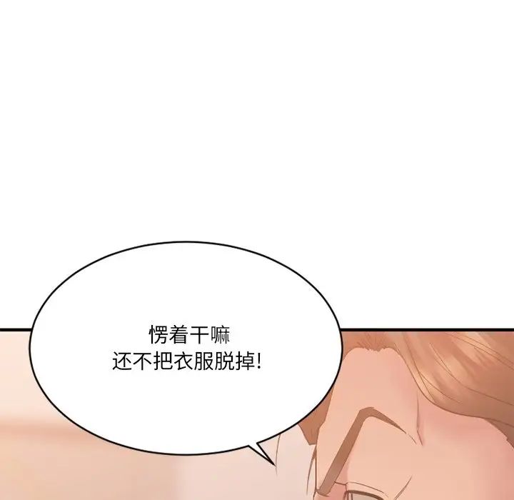 慾望食物链第25话