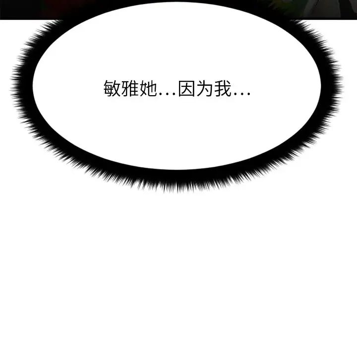 慾望食物链第25话