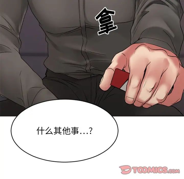 慾望食物链第25话