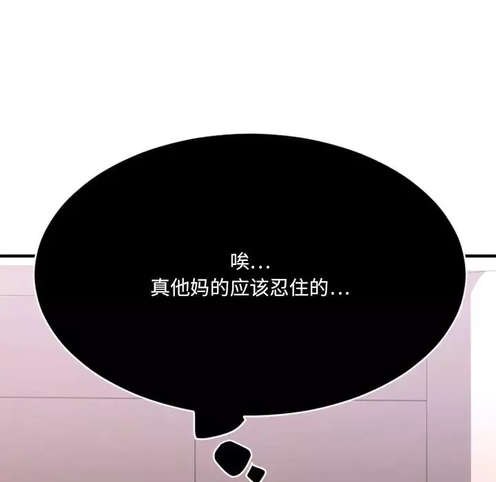慾望食物鏈第25話