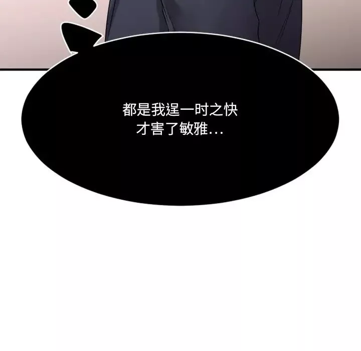 慾望食物鏈第25話