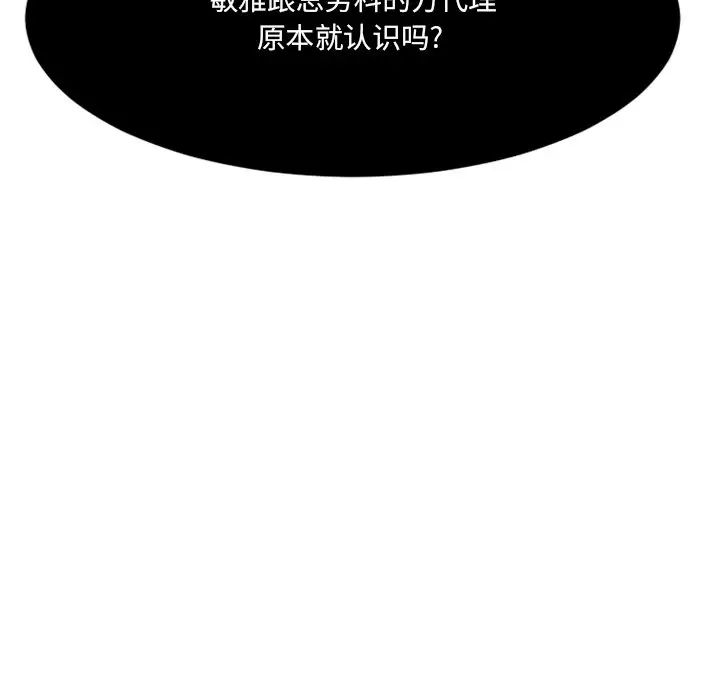 慾望食物链第25话