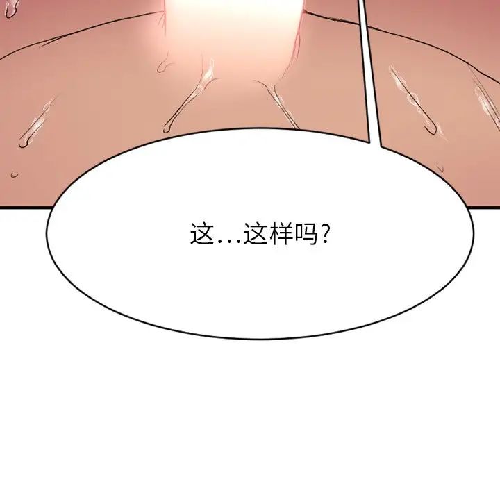 慾望食物链第26话