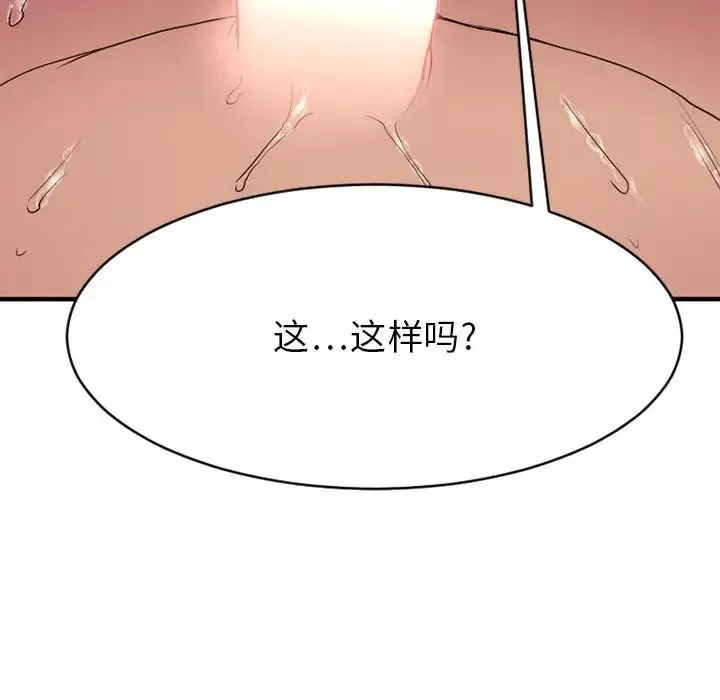 慾望食物鏈第26話