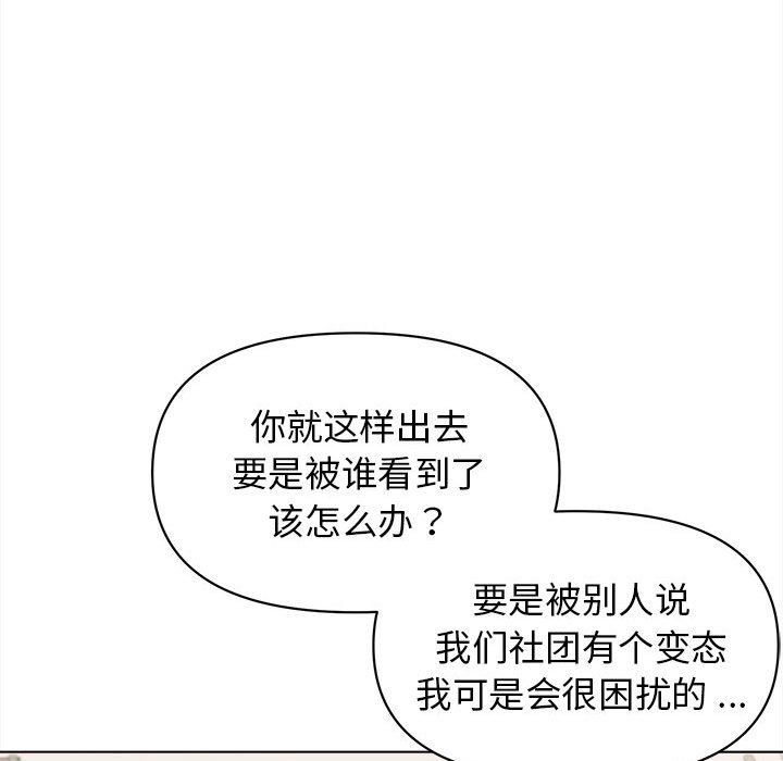 大学生活就从社团开始第5话